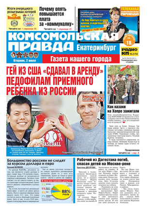 Комсомольская правда архив номеров