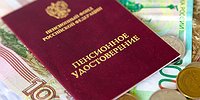 ТАЙНА РОССИЙСКИХ ПЕНСИЙ